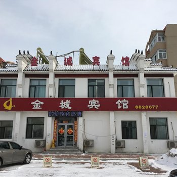 大庆金城宾馆酒店提供图片