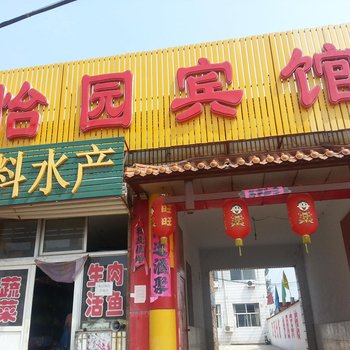 张家口怀安怡园宾馆酒店提供图片