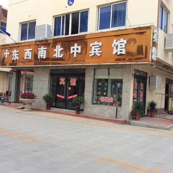 沭阳东西南北中宾馆酒店提供图片