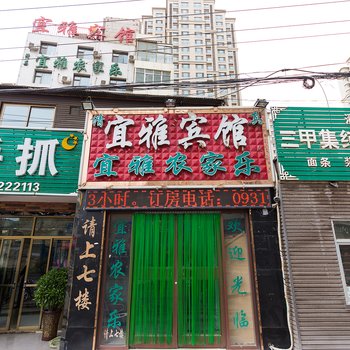 兰州宜雅宾馆酒店提供图片