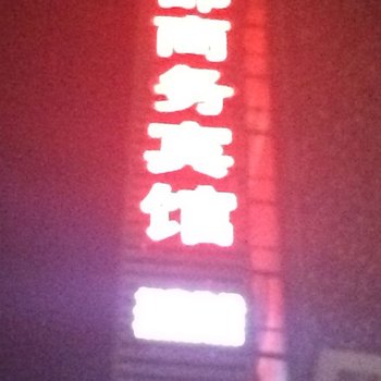 宁海华都宾馆酒店提供图片