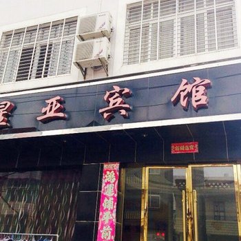 天门星亚宾馆(西湖店)酒店提供图片