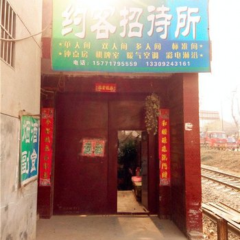 西安约客招待所