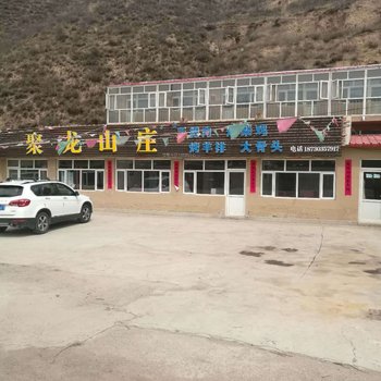 崇礼聚龙山庄酒店提供图片