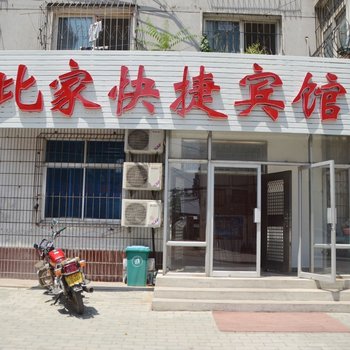 辽阳比家快捷宾馆酒店提供图片