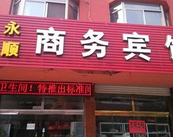 无棣万顺商务宾馆酒店提供图片