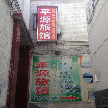 长治平源旅馆酒店提供图片