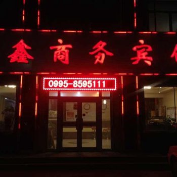 鄯善县金鑫商务宾馆酒店提供图片