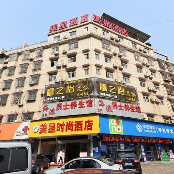 长沙县美星时尚酒店