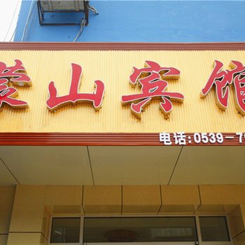 临沂蒙山宾馆酒店提供图片