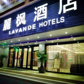 麗枫酒店(汕头珠池路火车站店)酒店提供图片