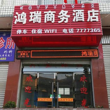 越西鸿瑞商务酒店酒店提供图片