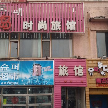 延吉乐岛时尚旅馆酒店提供图片