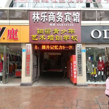 重庆林乐商务宾馆