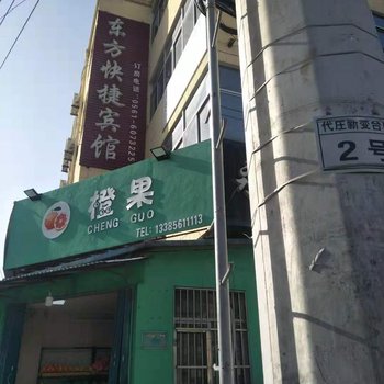 濉溪东方宾馆酒店提供图片