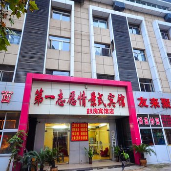 徐州第一志愿情景式酒店酒店提供图片