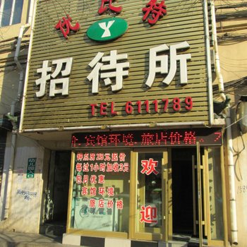 鹤岗比优特招待所酒店提供图片