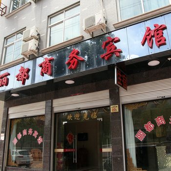 横店丽都宾馆酒店提供图片