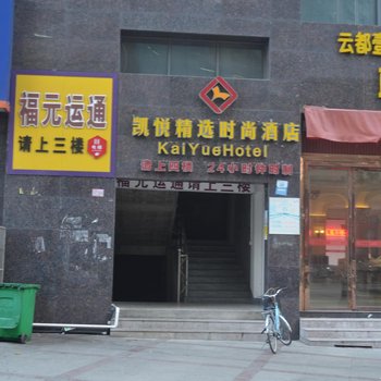 云梦凯悦精选时尚酒店酒店提供图片