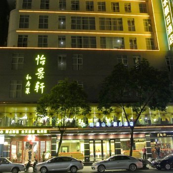 索性·怡景酒店(阳春东湖西路店)