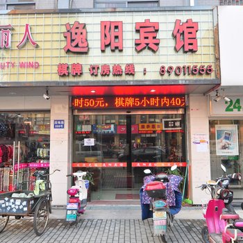 宁波逸阳宾馆