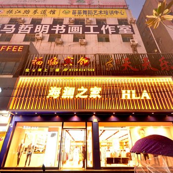 潜江福临宾馆