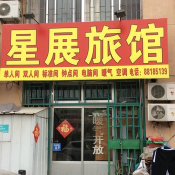 胶南星展旅馆酒店提供图片