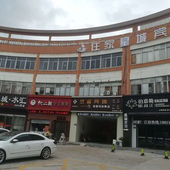 常熟住家星城宾馆