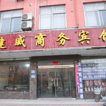 单县建威商务宾馆酒店提供图片