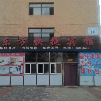 七台河新东方快捷宾馆酒店提供图片