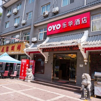 乐华酒店(西安泾河工业园店)