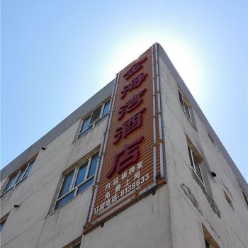 伊宁金海湾商务酒店酒店提供图片