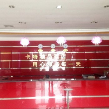 卡特精品酒店