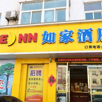 太和县如家快捷酒店酒店提供图片