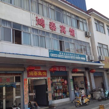 绩溪鸿泰宾馆(宣城)酒店提供图片