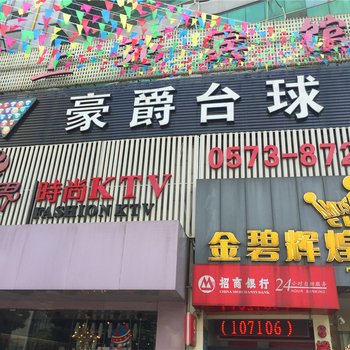 海宁上苑宾馆酒店提供图片