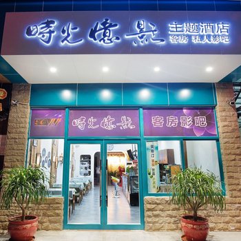 天使恋人主题酒店