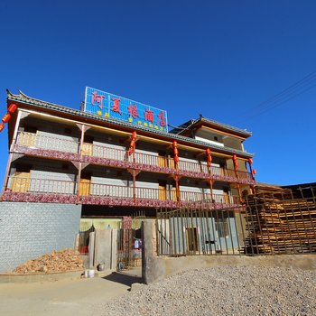泸沽湖阿夏客栈