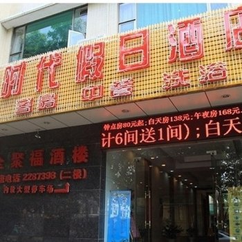 惠州时代假日酒店酒店提供图片