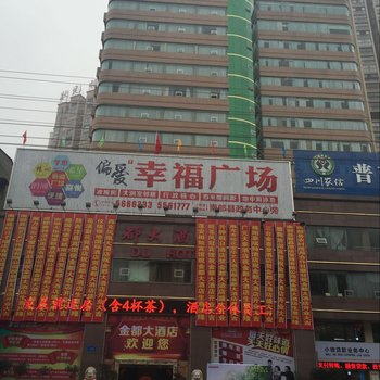 南部县金都大酒店酒店提供图片