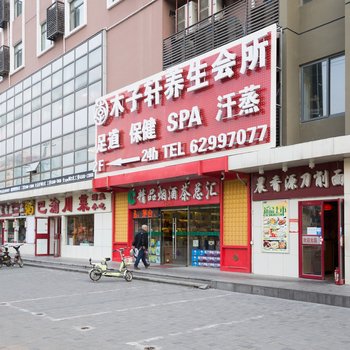 北京精品家庭驿站(分店)酒店提供图片