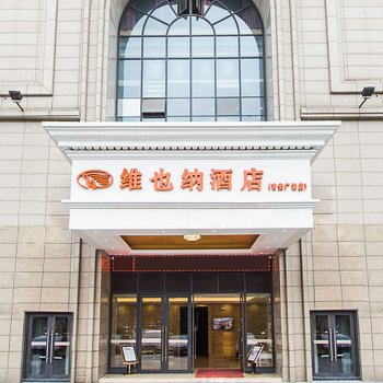 维也纳酒店(吉安人民广场店)酒店提供图片