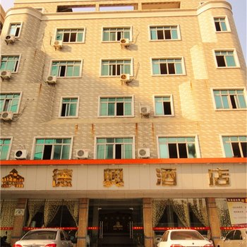 汕尾德兴酒店(莲塘店)