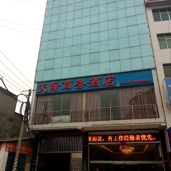 黔西县天际商务酒店酒店提供图片
