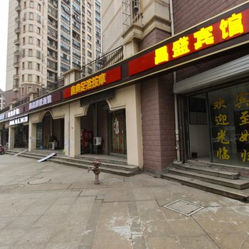 南京昌盛宾馆