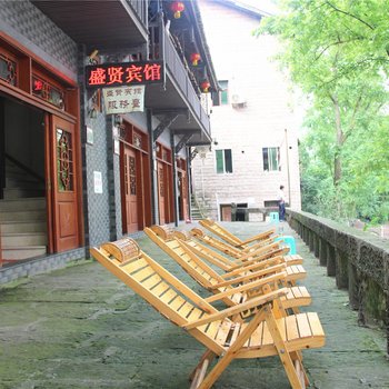 重庆盛贤宾馆
