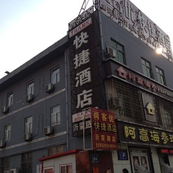 废弃临沂尚客优快捷酒店(沂蒙路店)
