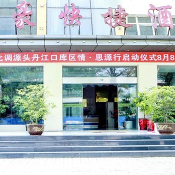 丹江口万豪快捷酒店