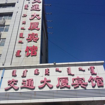 废弃如家酒店(通辽火车站店)