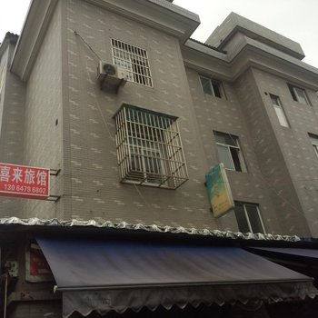 杭州金喜来旅馆